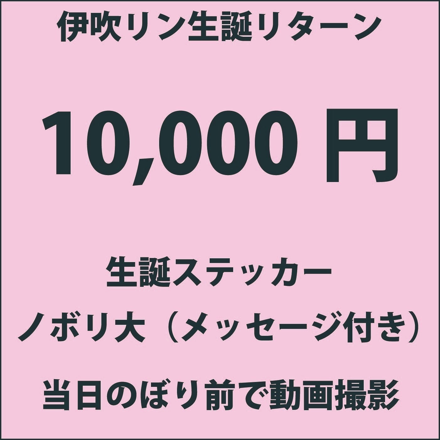 リターン画像