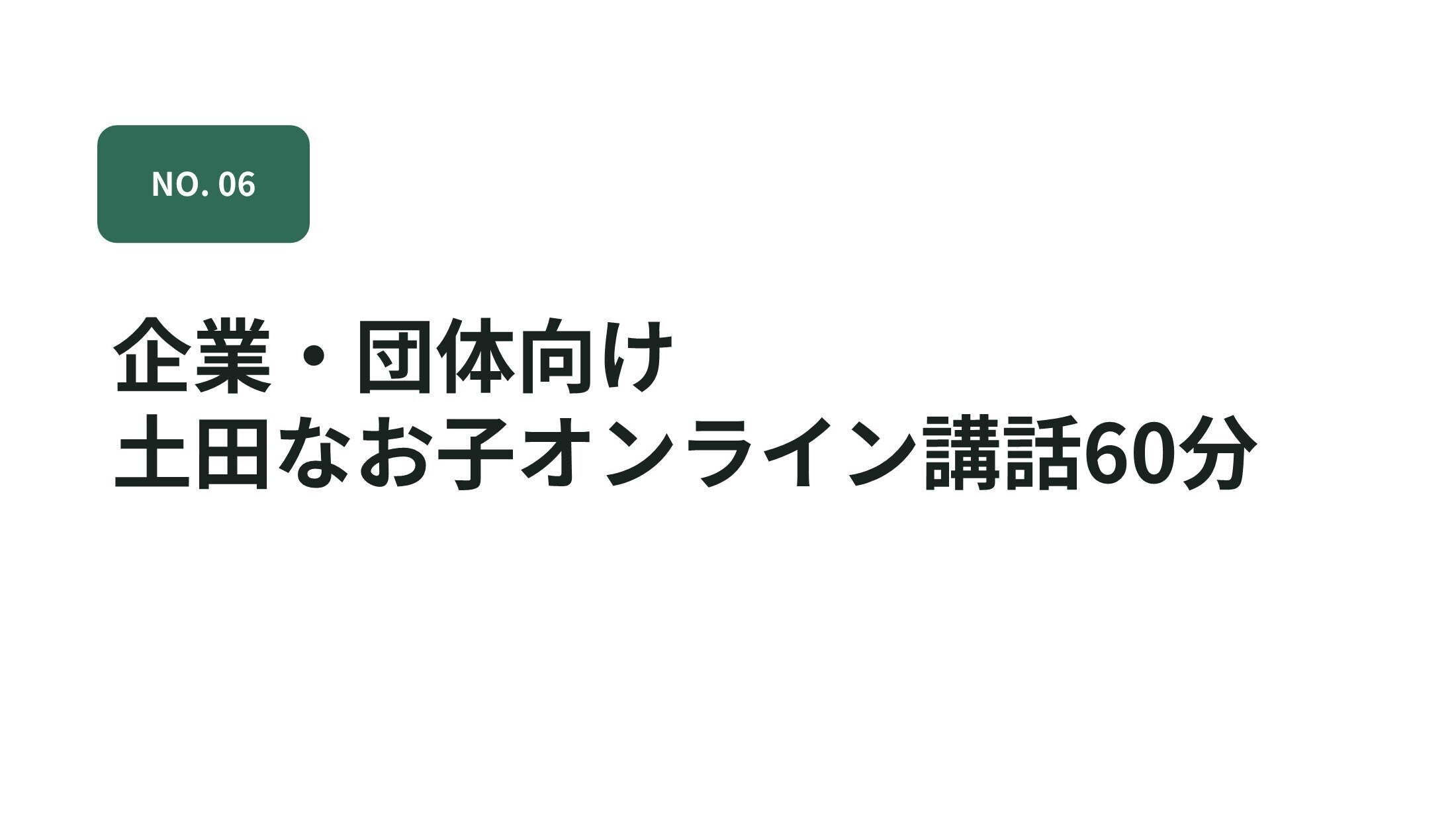 リターン画像