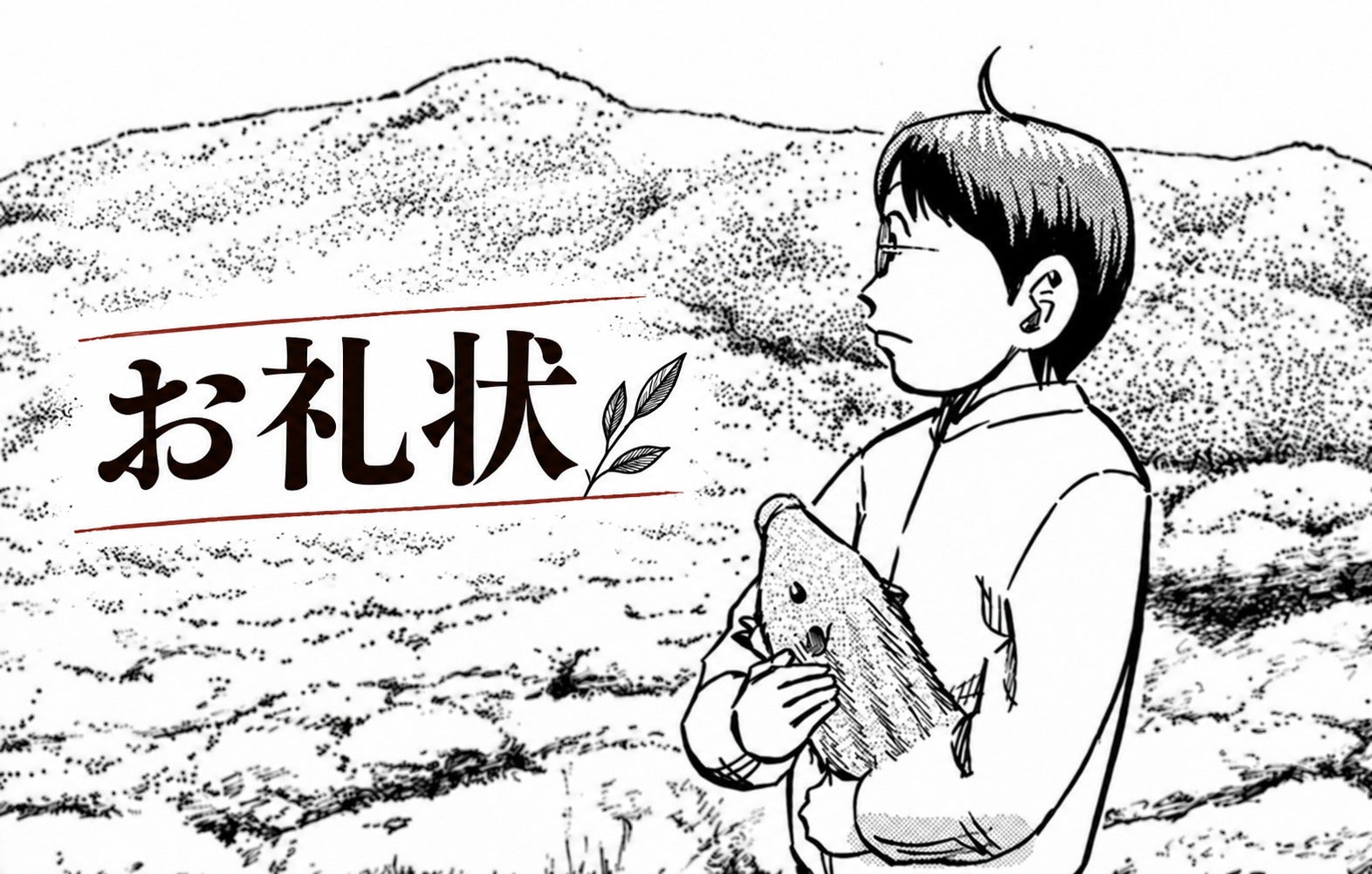リターン画像