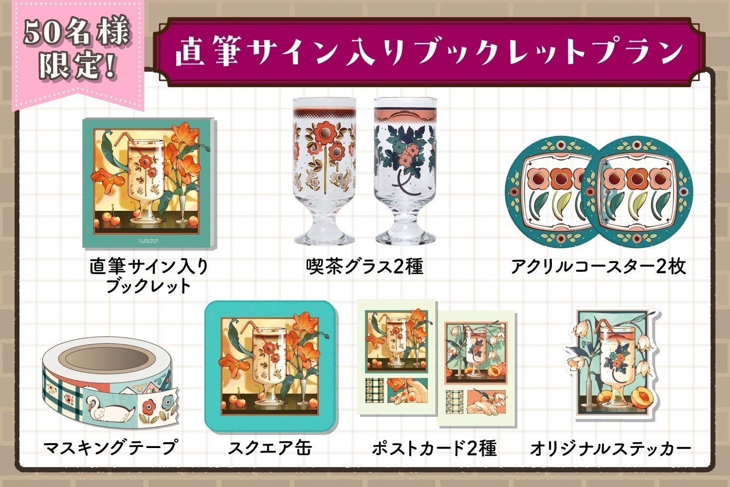 リターン画像