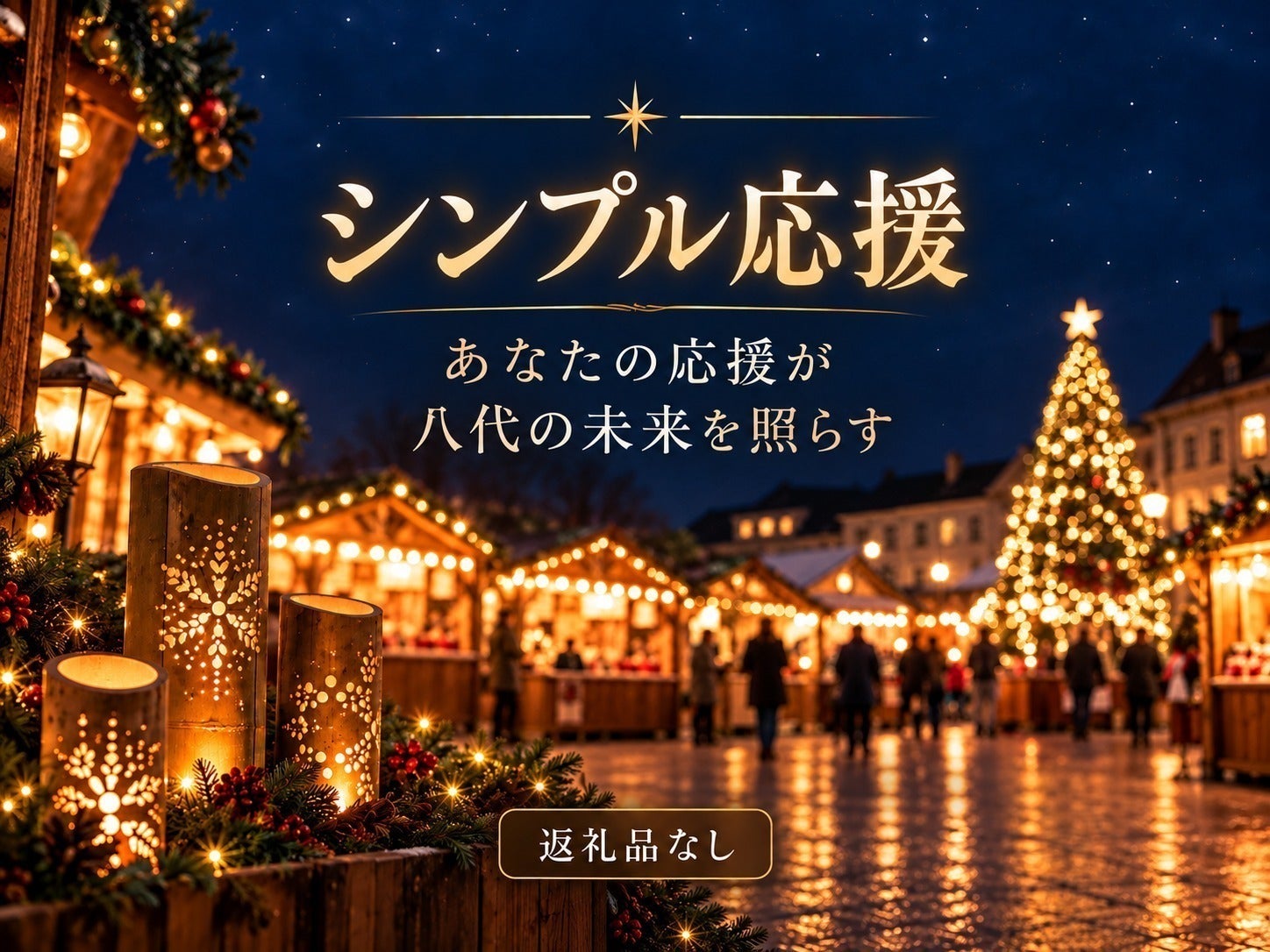 リターン画像