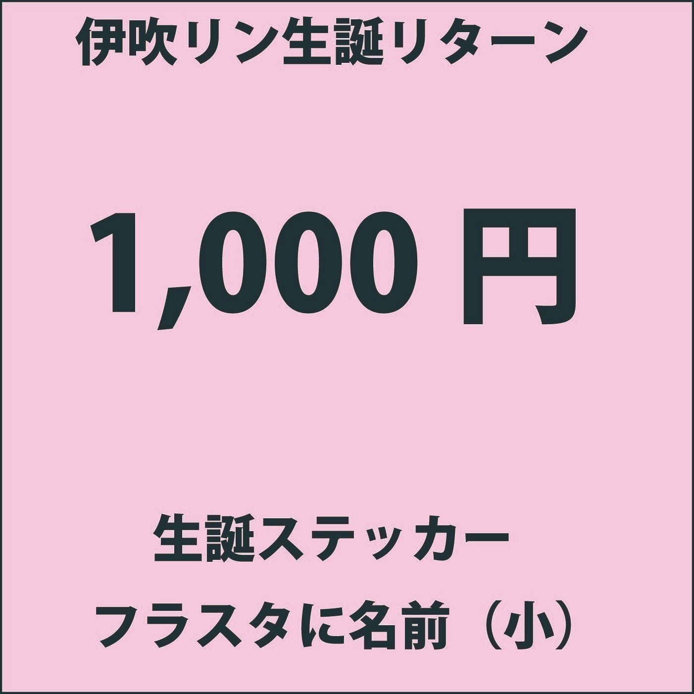 リターン画像
