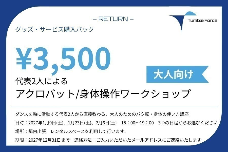 リターン画像