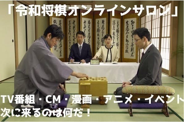 令和の将棋部（オンラインサロン） CAMPFIREコミュニティ