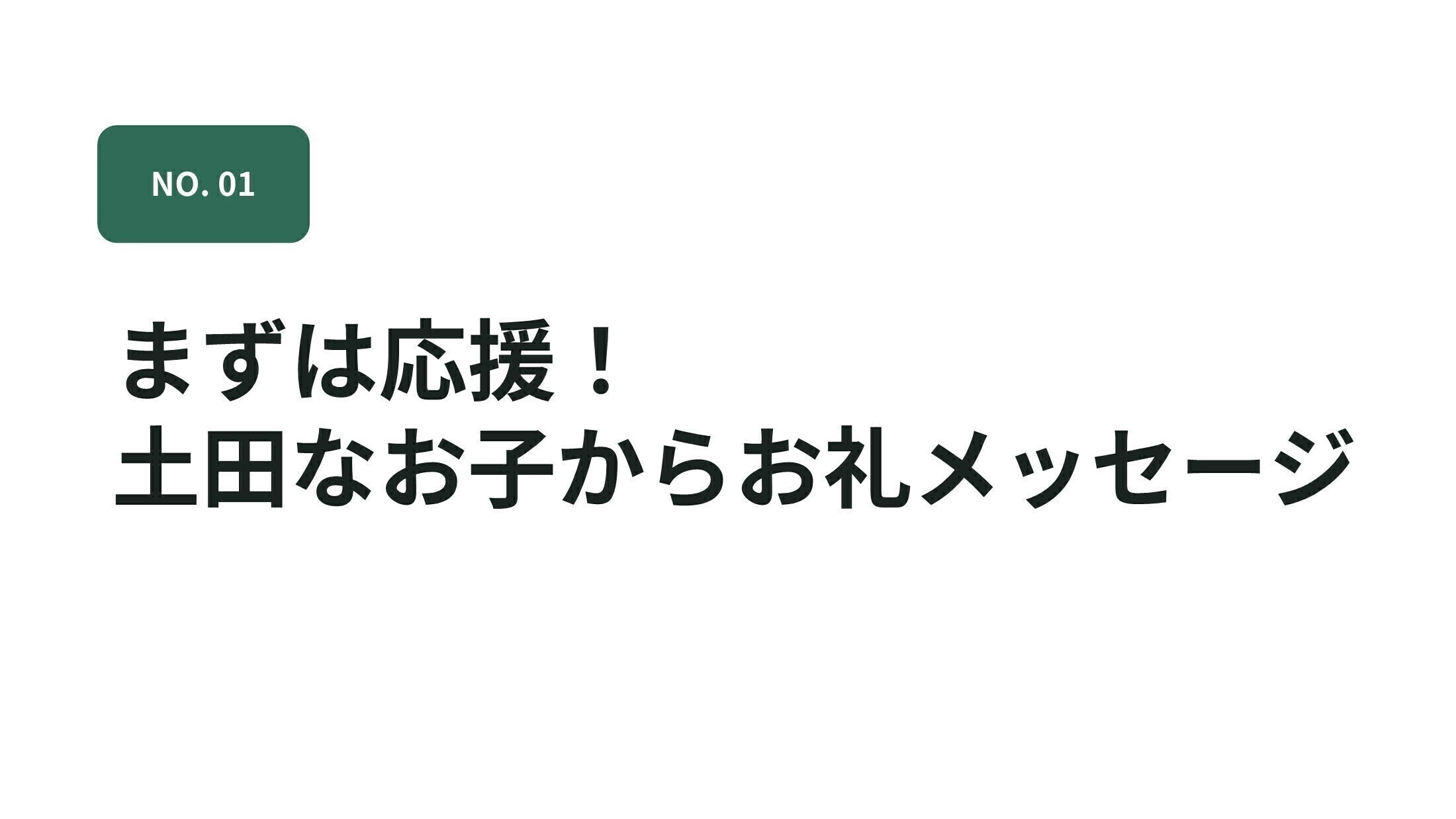 リターン画像