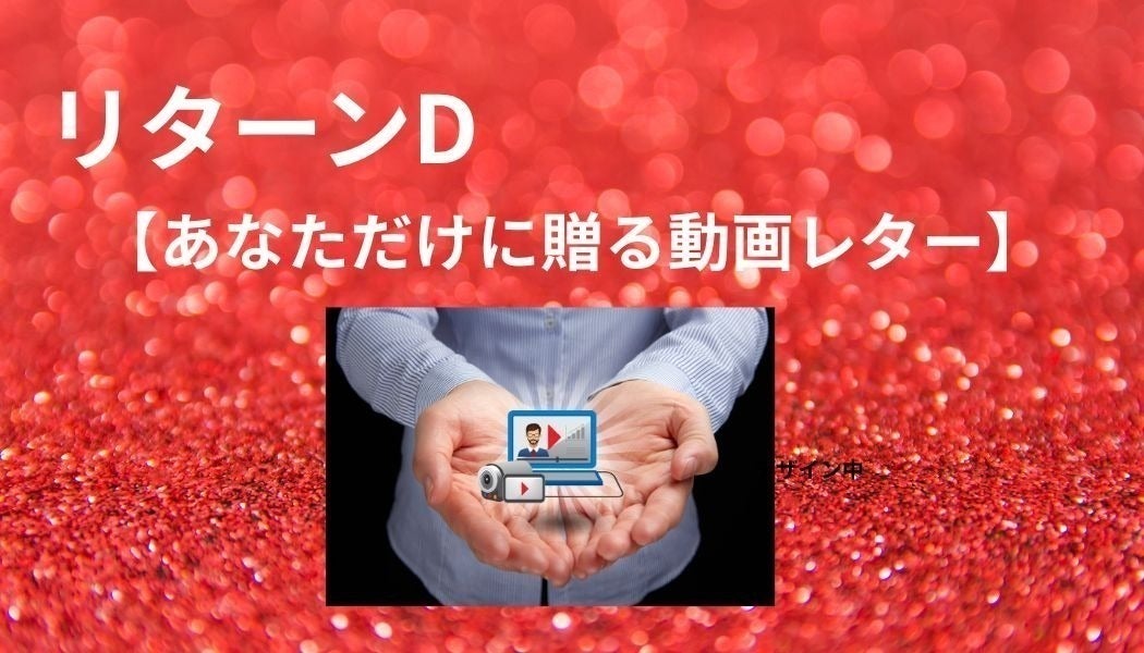 リターン画像