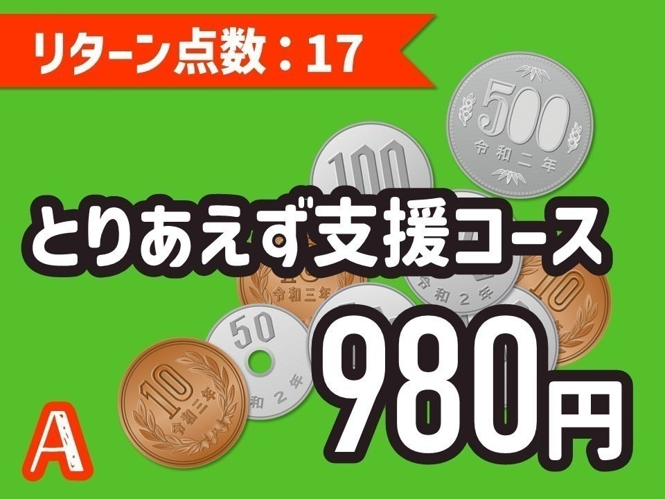 リターン画像