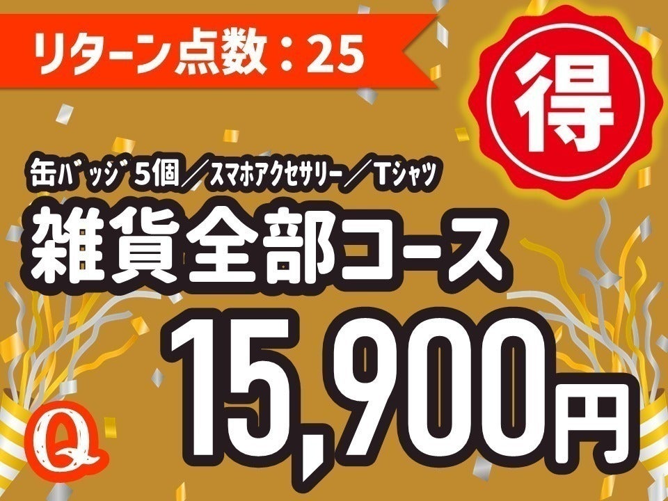 リターン画像