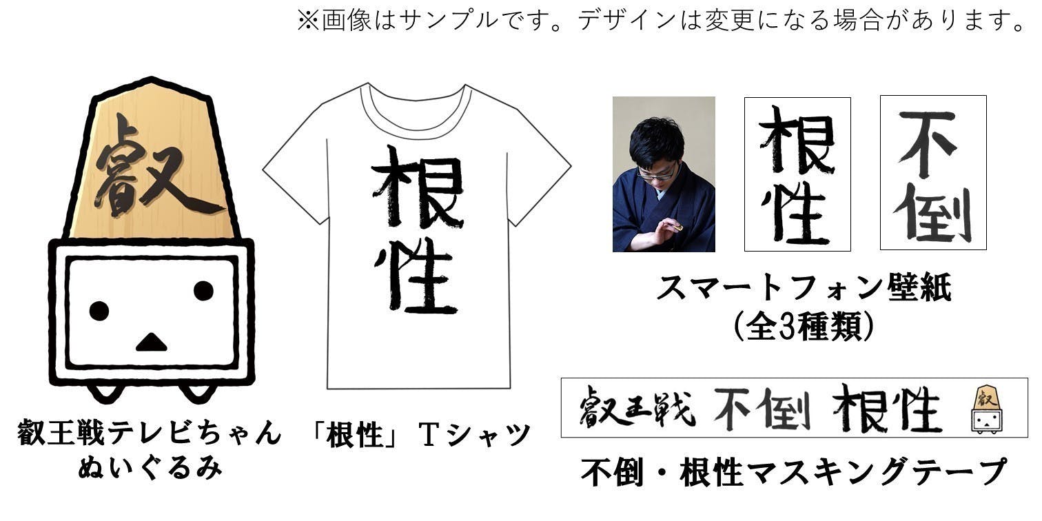 将棋 第5期 叡王戦を応援するプロジェクト Campfire キャンプファイヤー