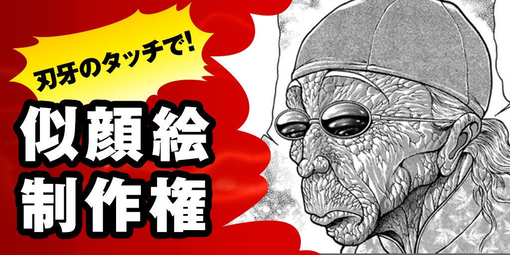 【バキ道】超リアル!範馬刃牙の家の、精密なジオラマ模型をつくりたい! - CAMPFIRE (キャンプファイヤー)