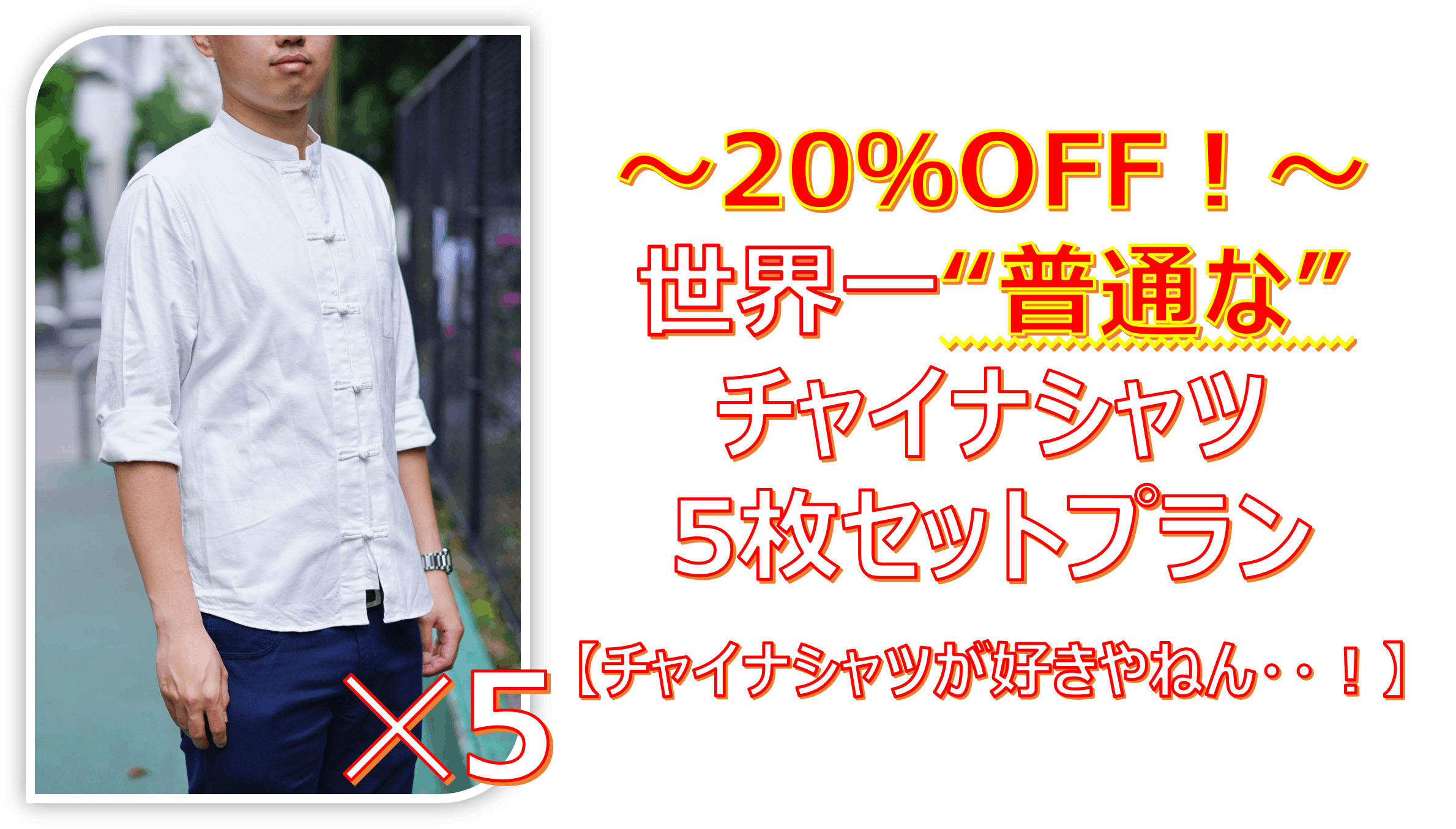 世界一 普通な チャイナシャツ が完成 ファッションから日中を盛り上げたい Campfire キャンプファイヤー 世界一 普通な チャイナシャツ が完成 ファッションから日中を盛り上げたい Campfire キャンプファイヤー