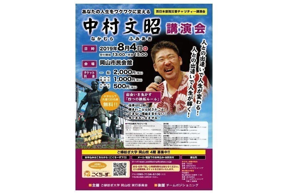 中村 文昭 講演 会 文昭 講演 会 中村