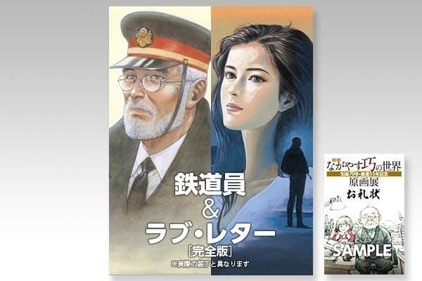 漫画家 ながやす巧の世界 生誕70年 画業55年記念原画展プロジェクト Campfire キャンプファイヤー