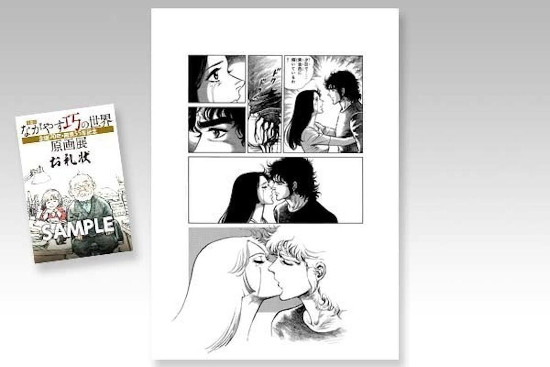 漫画家 ながやす巧の世界 生誕70年 画業55年記念原画展プロジェクトアクティビティ Campfire キャンプファイヤー 漫画家 ながやす巧の世界 生誕70年 画業55年記念原画展プロジェクトアクティビティ Campfire キャンプファイヤー