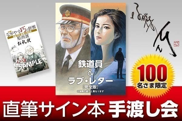 漫画家・ながやす巧の世界 生誕70年・画業55年記念原画展プロジェクト