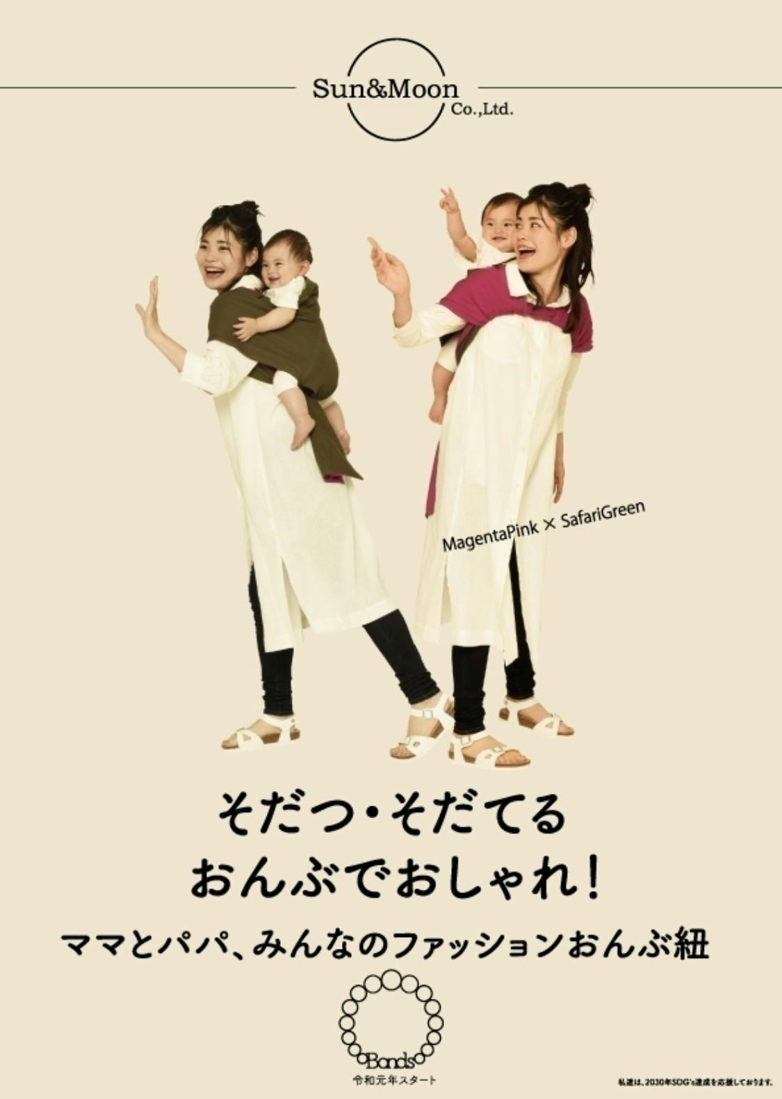 世界中のママをhappyにする ファッションおんぶ紐 の製品化 Campfire キャンプファイヤー 世界中のママをhappyにする ファッションおんぶ紐 の製品化 Campfire キャンプファイヤー