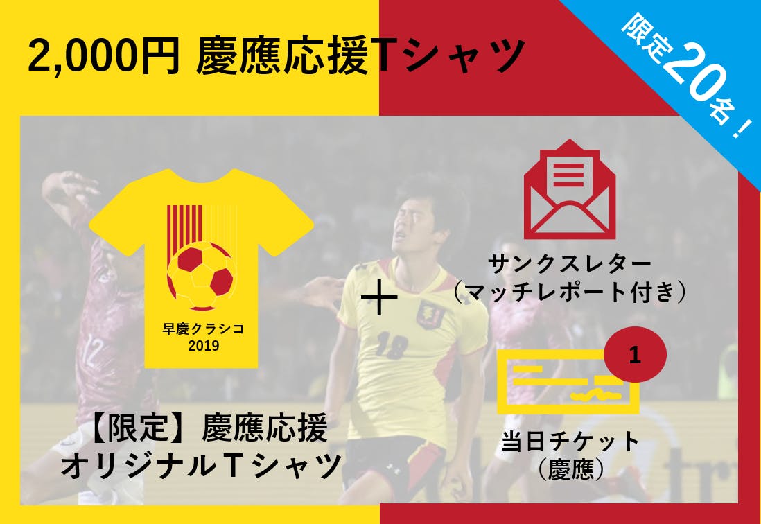 大学スポーツ界の未来を変える 早慶クラシコ19 世界一負けたくない試合 の支援者一覧 Campfire キャンプファイヤー