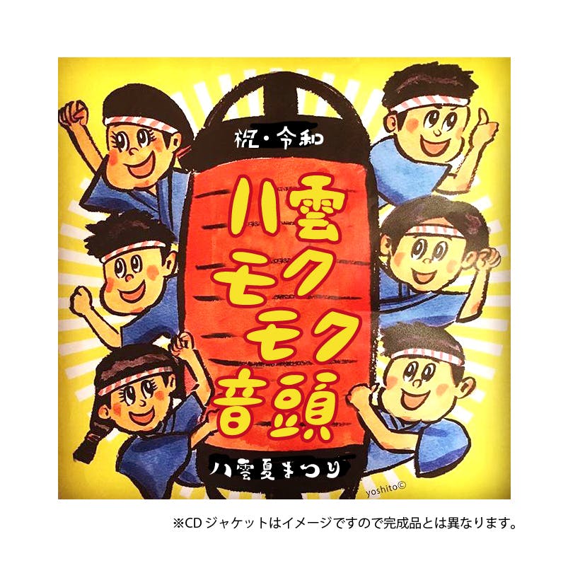 第一回やくも夏まつり 開催しました Campfire キャンプファイヤー 第一回やくも夏まつり 開催しました Campfire キャンプファイヤー