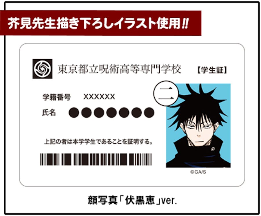 呪術廻戦 コミックス累計0万部突破記念プロジェクト Campfire Campfire キャンプファイヤー 呪術廻戦 コミックス累計0万部突破記念プロジェクト Campfire Campfire キャンプファイヤー