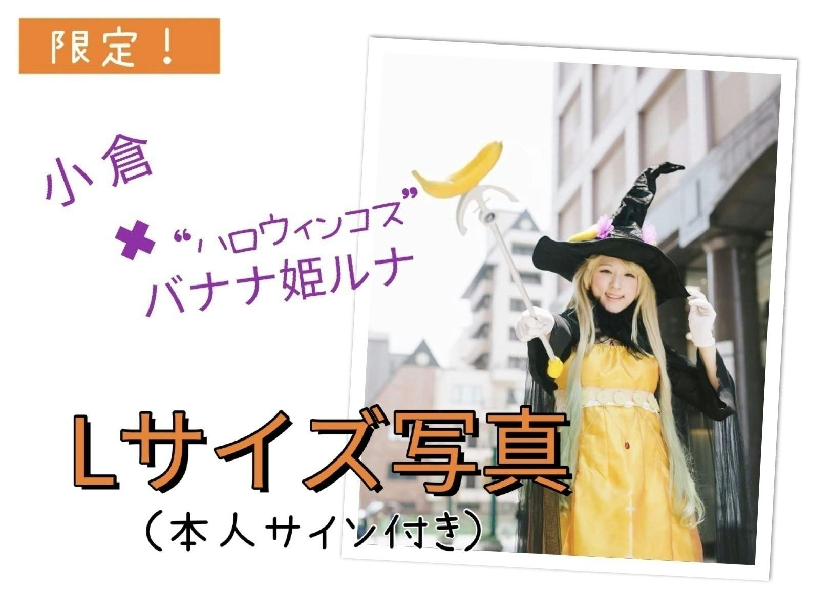 こくらハロウィン19 をバナナ姫ルナと一緒に盛り上げよう Campfire キャンプファイヤー こくらハロウィン19 をバナナ姫ルナと一緒に盛り上げよう Campfire キャンプファイヤー