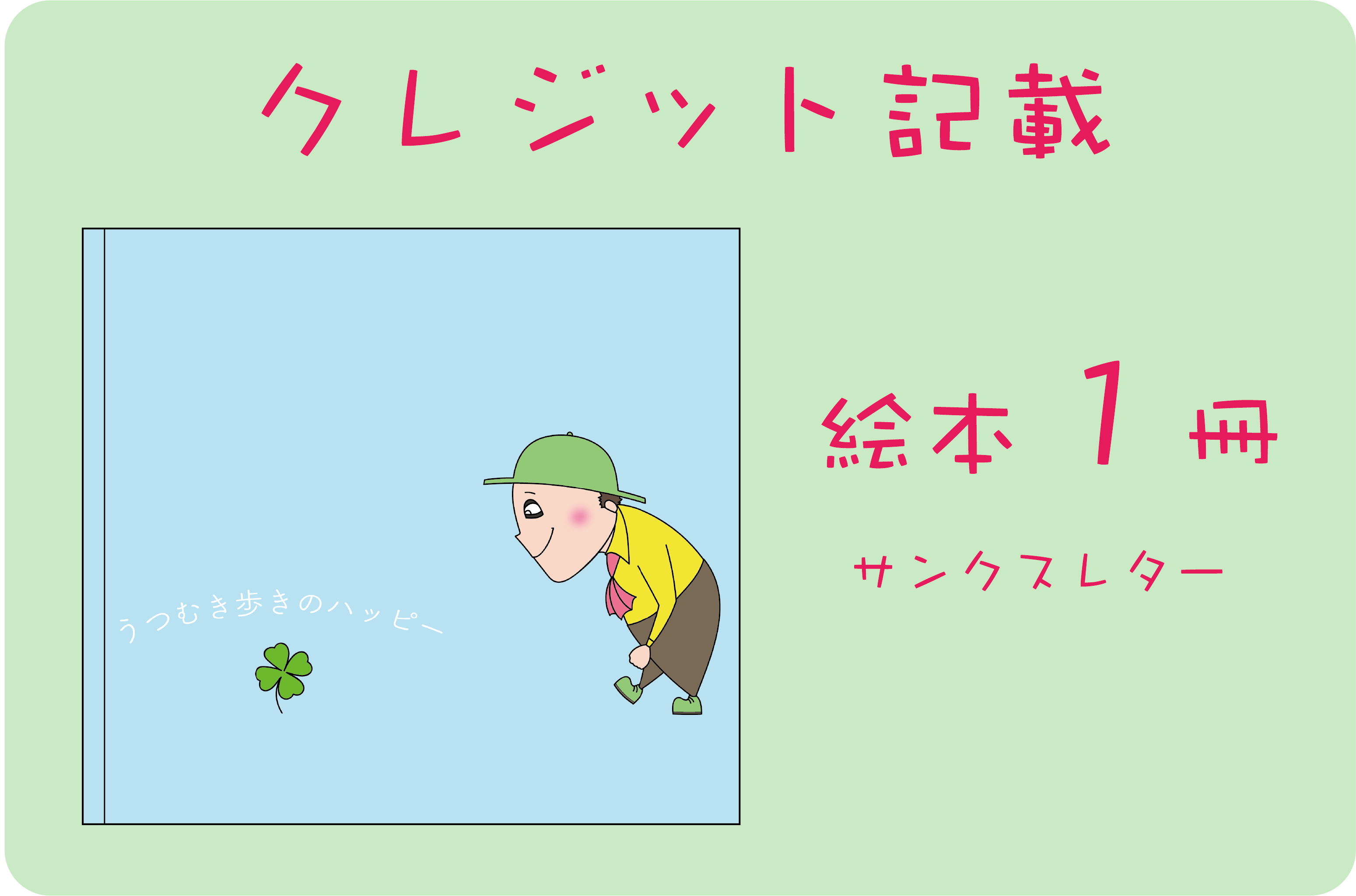 うつむき歩きのハッピー 全文公開 Campfire キャンプファイヤー うつむき歩きのハッピー 全文公開 Campfire キャンプファイヤー