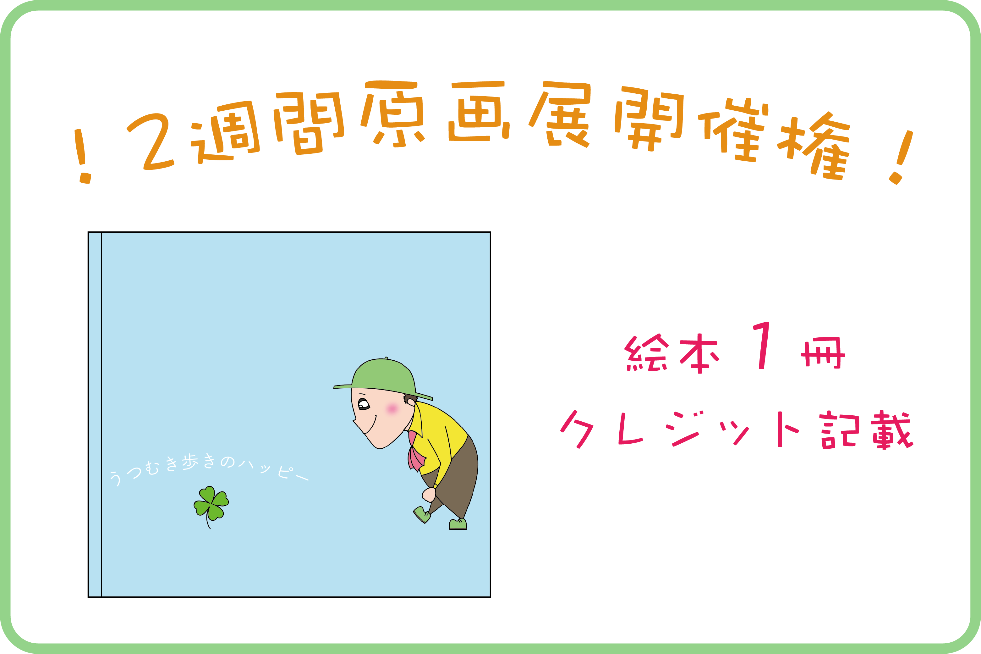 うつむき歩きのハッピー 全文公開 Campfire キャンプファイヤー うつむき歩きのハッピー 全文公開 Campfire キャンプファイヤー