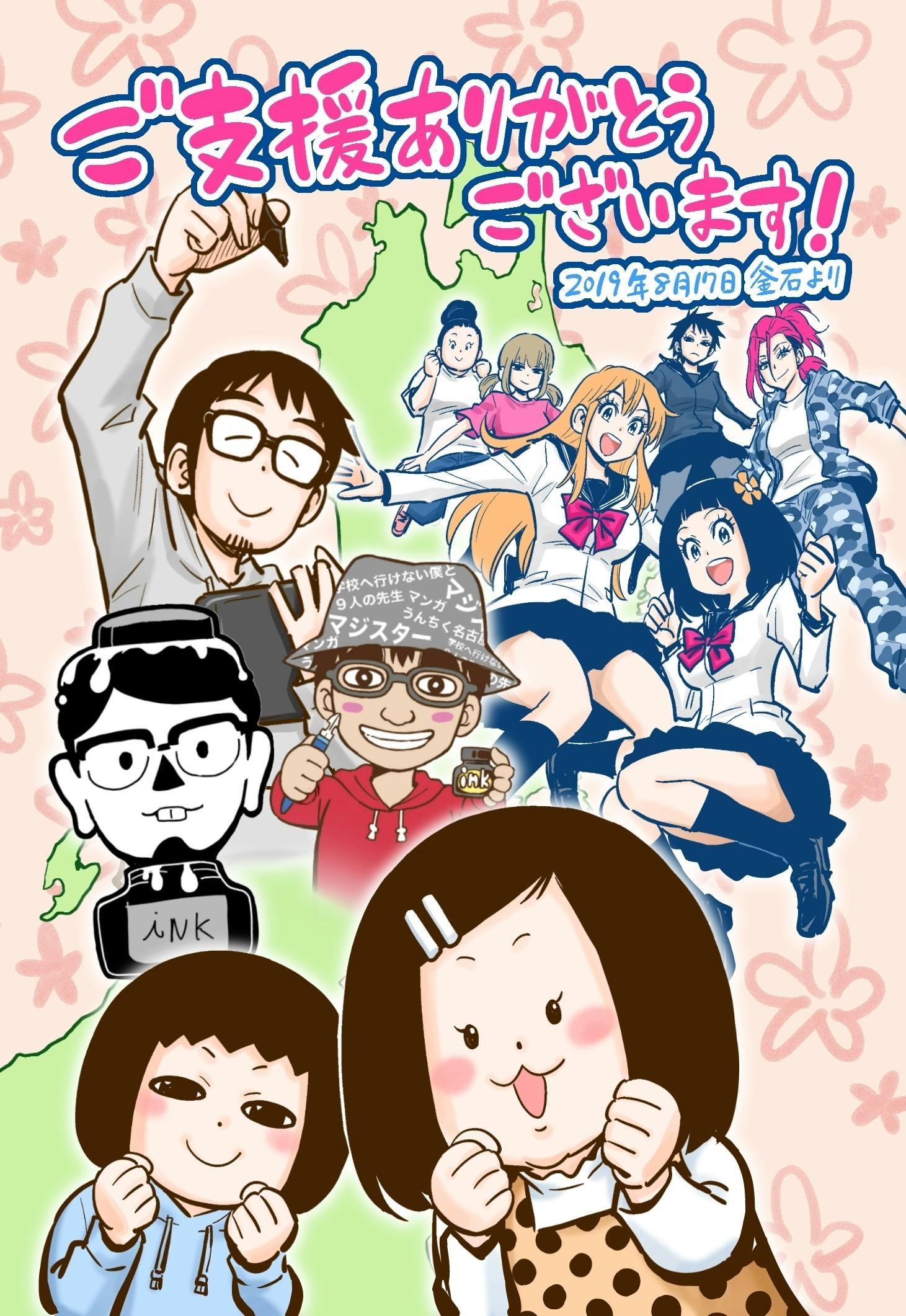 漫画家3人が岩手県釜石市で開催する マンガフェスタ 活動支援プロジェクト Campfire キャンプファイヤー 漫画家3人が岩手県釜石市で開催する マンガフェスタ 活動支援プロジェクト Campfire キャンプファイヤー