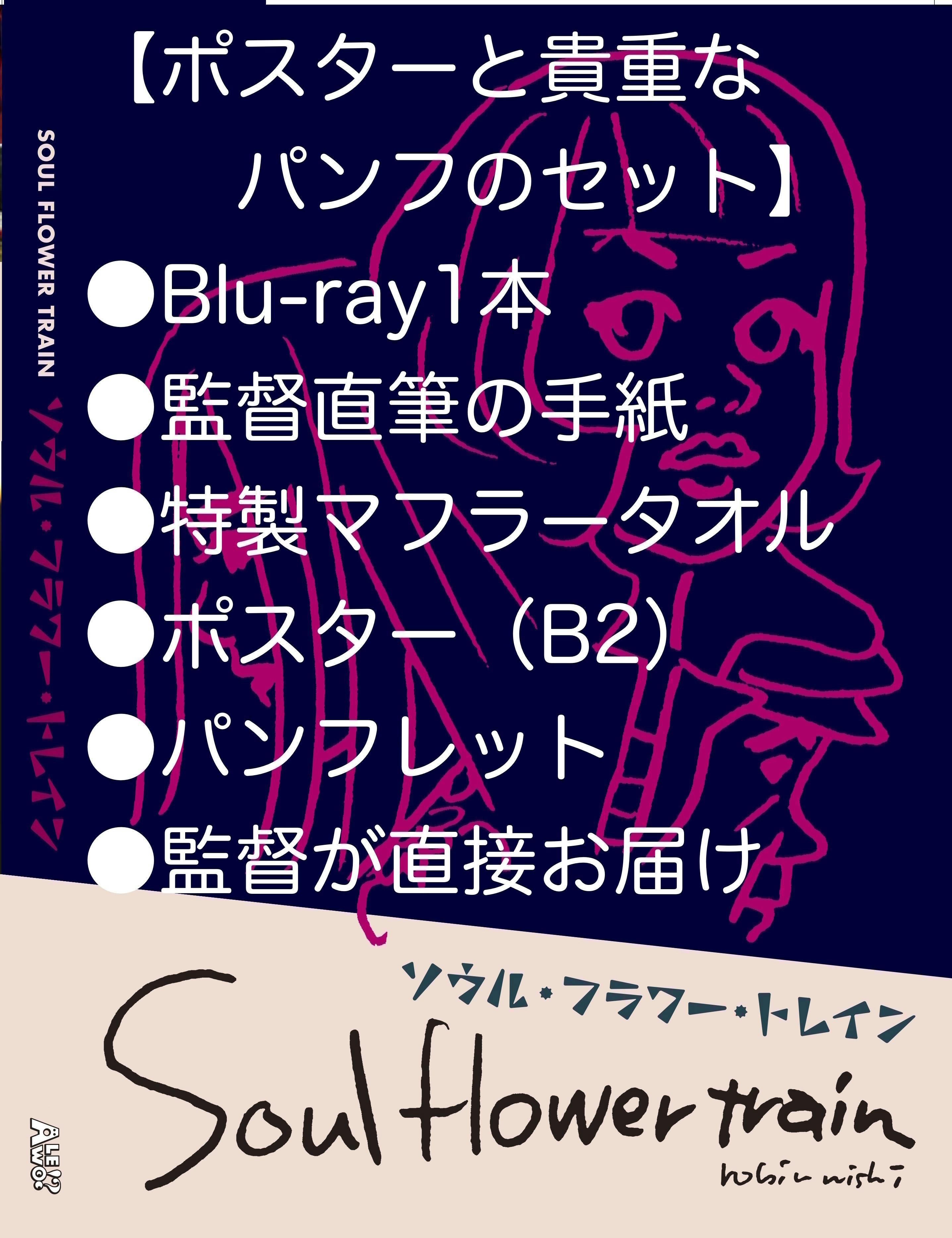 映画 ソウル フラワー トレイン のblu Rayを出したい Campfire キャンプファイヤー 映画 ソウル フラワー トレイン のblu Rayを出したい Campfire キャンプファイヤー