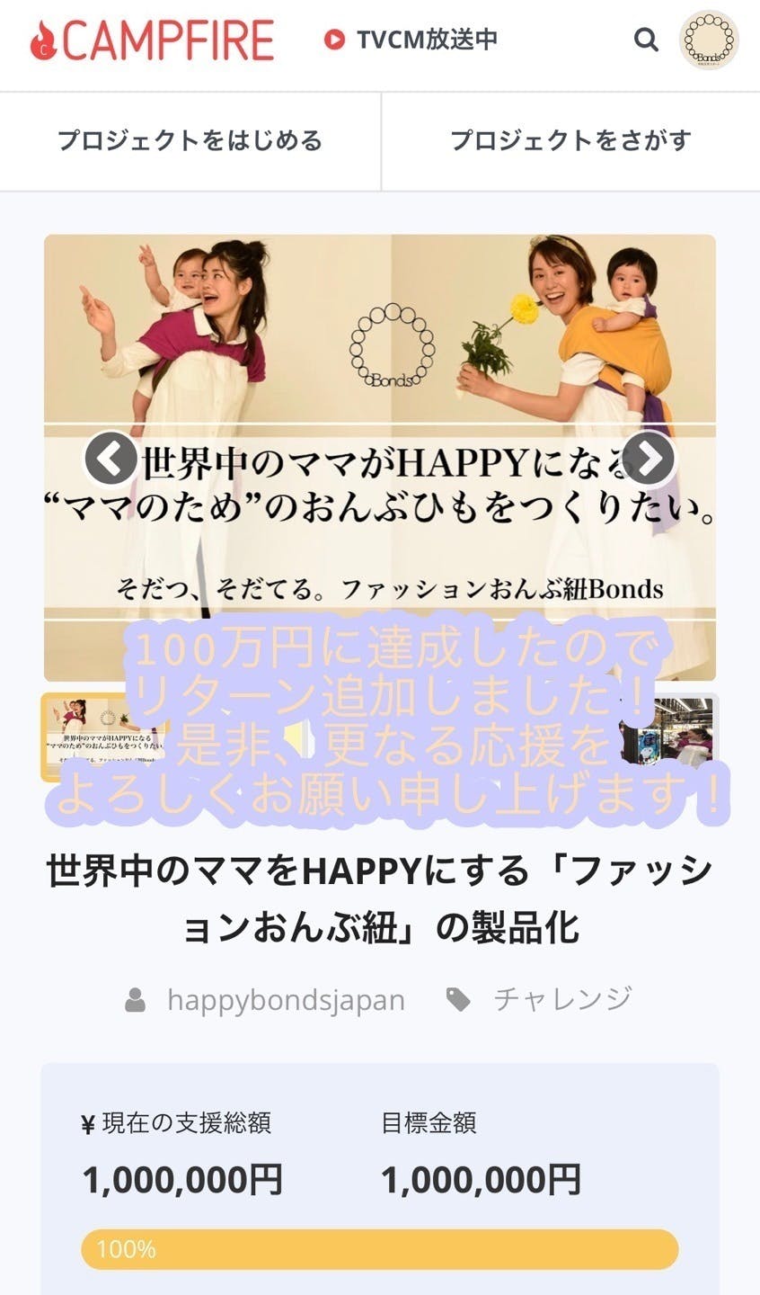 世界中のママをHAPPYにする「ファッションおんぶ紐」の製品化