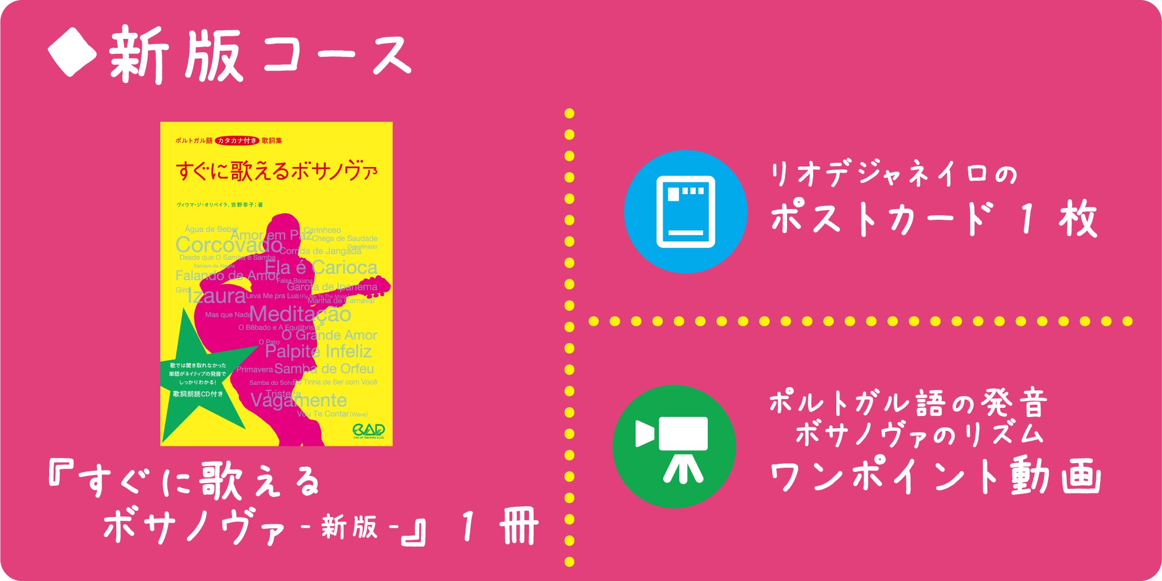 ポルトガル語カタカナ付歌詞集 すぐに歌えるボサノヴァ-新版-』を発行