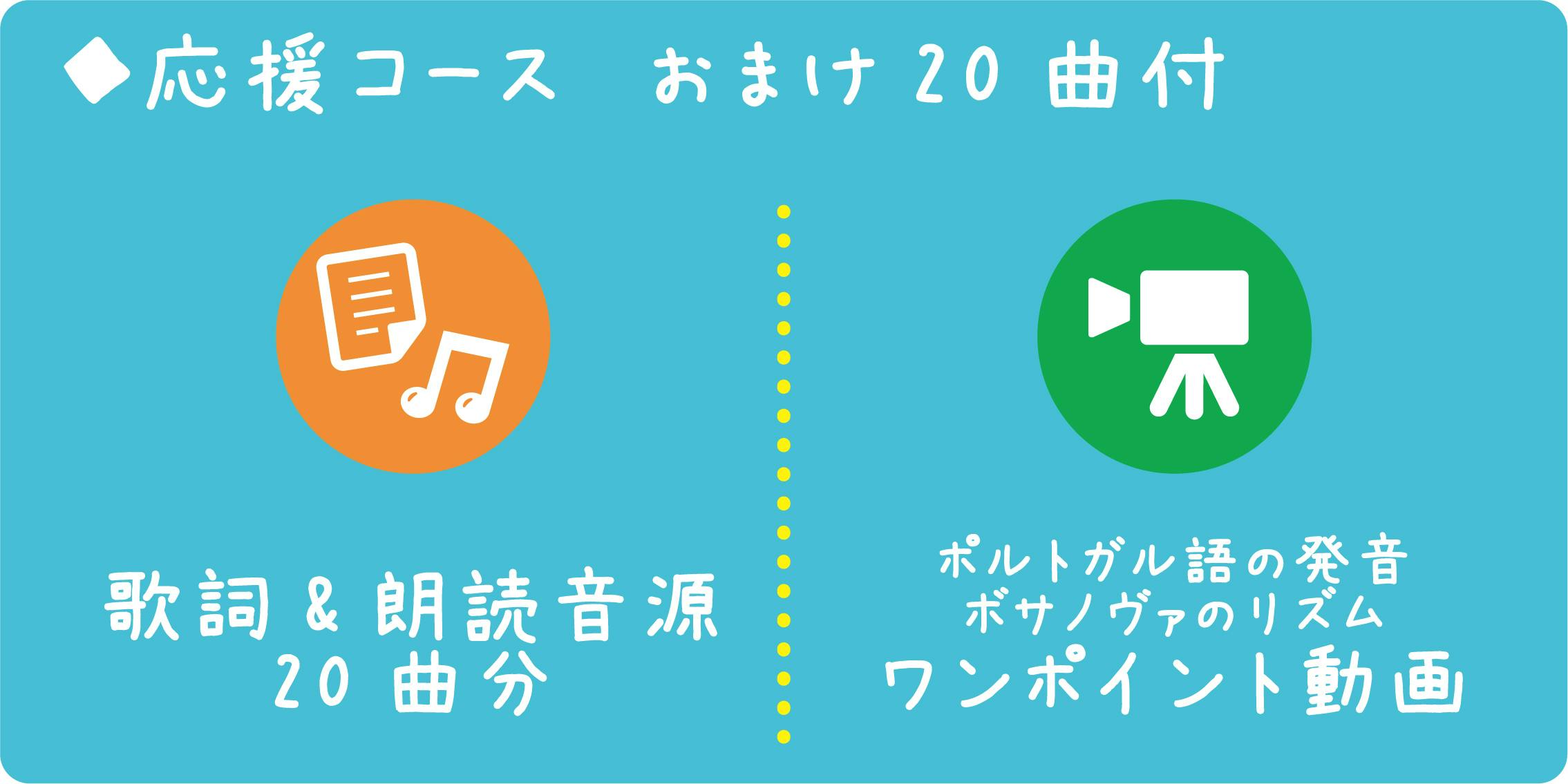 ポルトガル語カタカナ付歌詞集 すぐに歌えるボサノヴァ 新版 を発行したい Campfire キャンプファイヤー