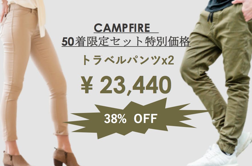 15の機能が一本に Baubax 世界一のトラベルパンツ Campfire キャンプファイヤー