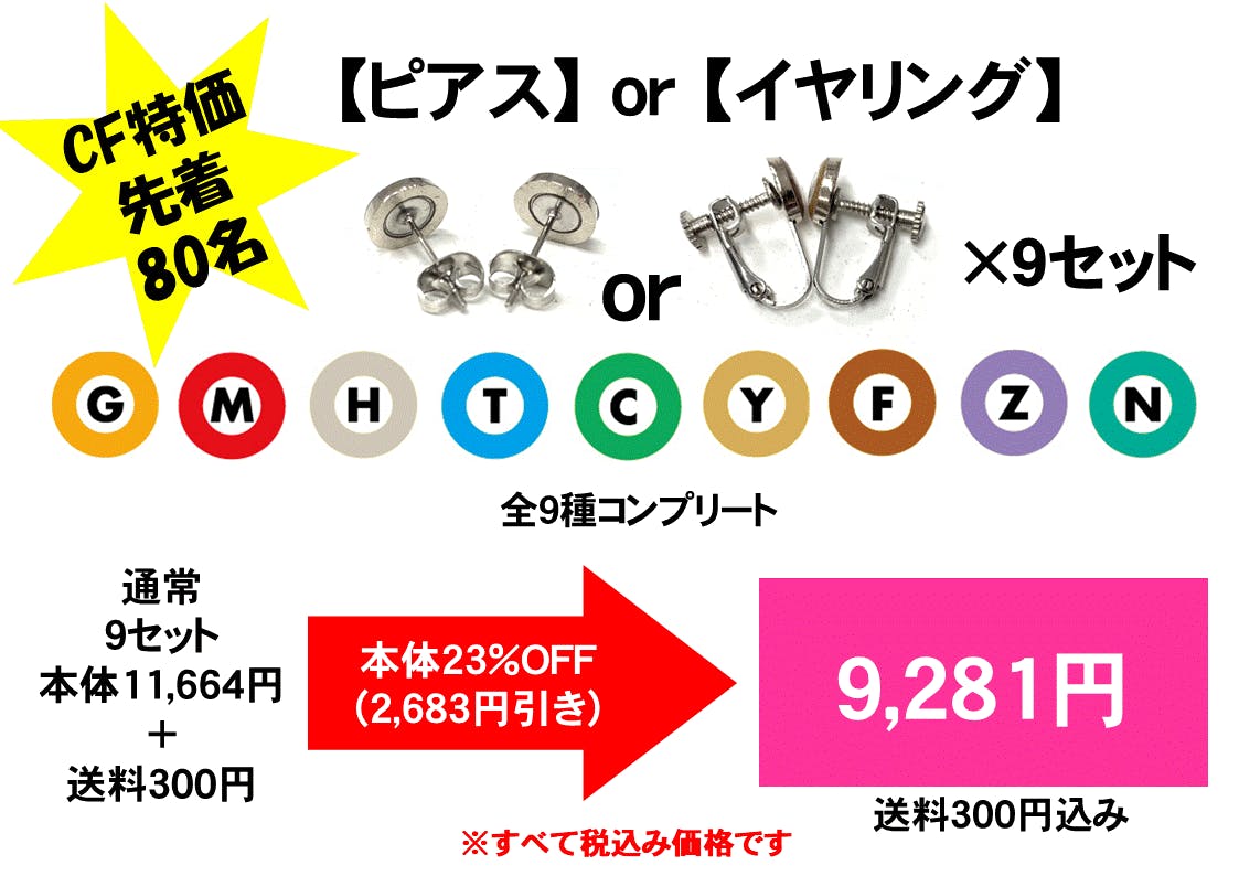 まこ_鉄道東京メトロ/路線イヤリング 全９種セット - 鉄道