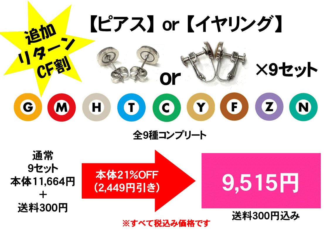 東京メトロ 路線ピアス 全９種セット - 鉄道