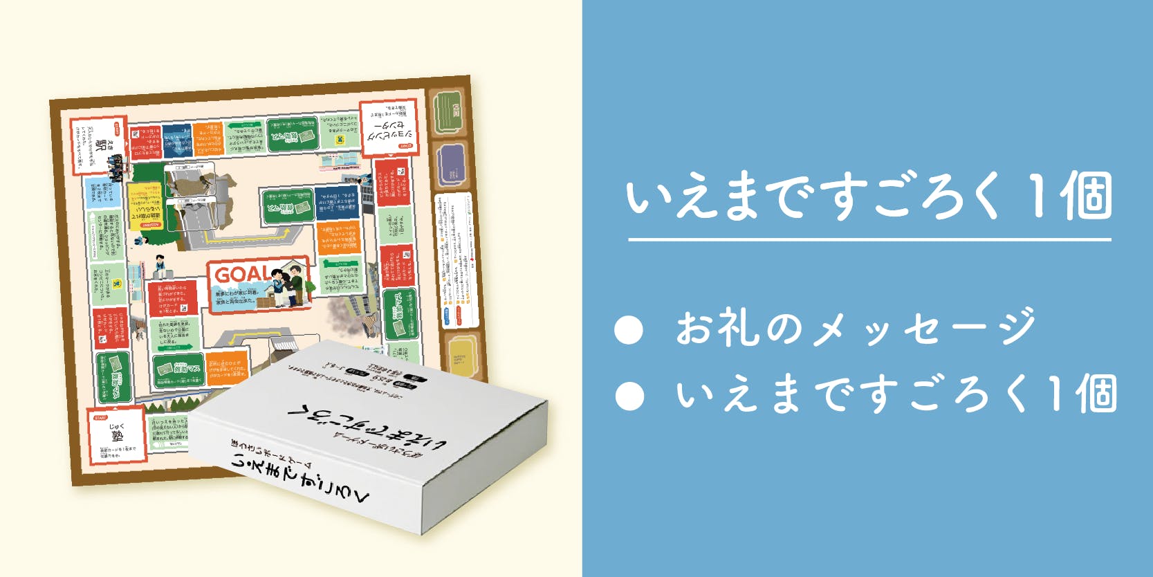 ボウサイすごろくを増刷して 全国の小学校の防災教育に貢献したい Campfire キャンプファイヤー