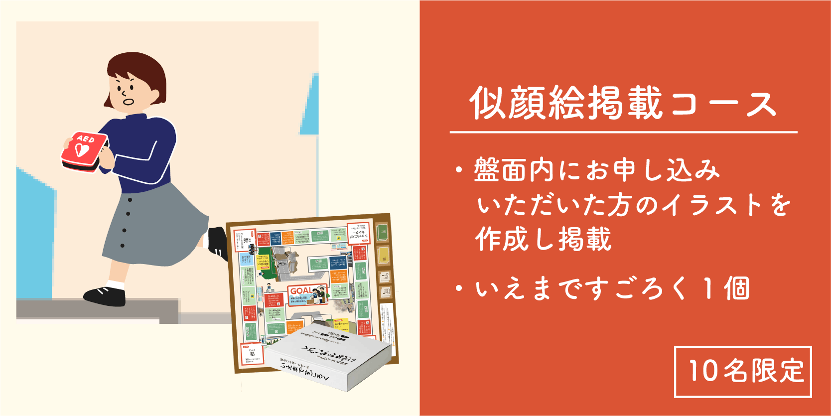 ボウサイすごろくを増刷して 全国の小学校の防災教育に貢献したい Campfire キャンプファイヤー