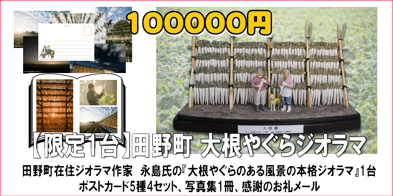 大根やぐら写真展 ご来場プレゼントポストカードのデザインができました Campfire キャンプファイヤー 大根やぐら写真展 ご来場プレゼントポストカードのデザインができました Campfire キャンプファイヤー