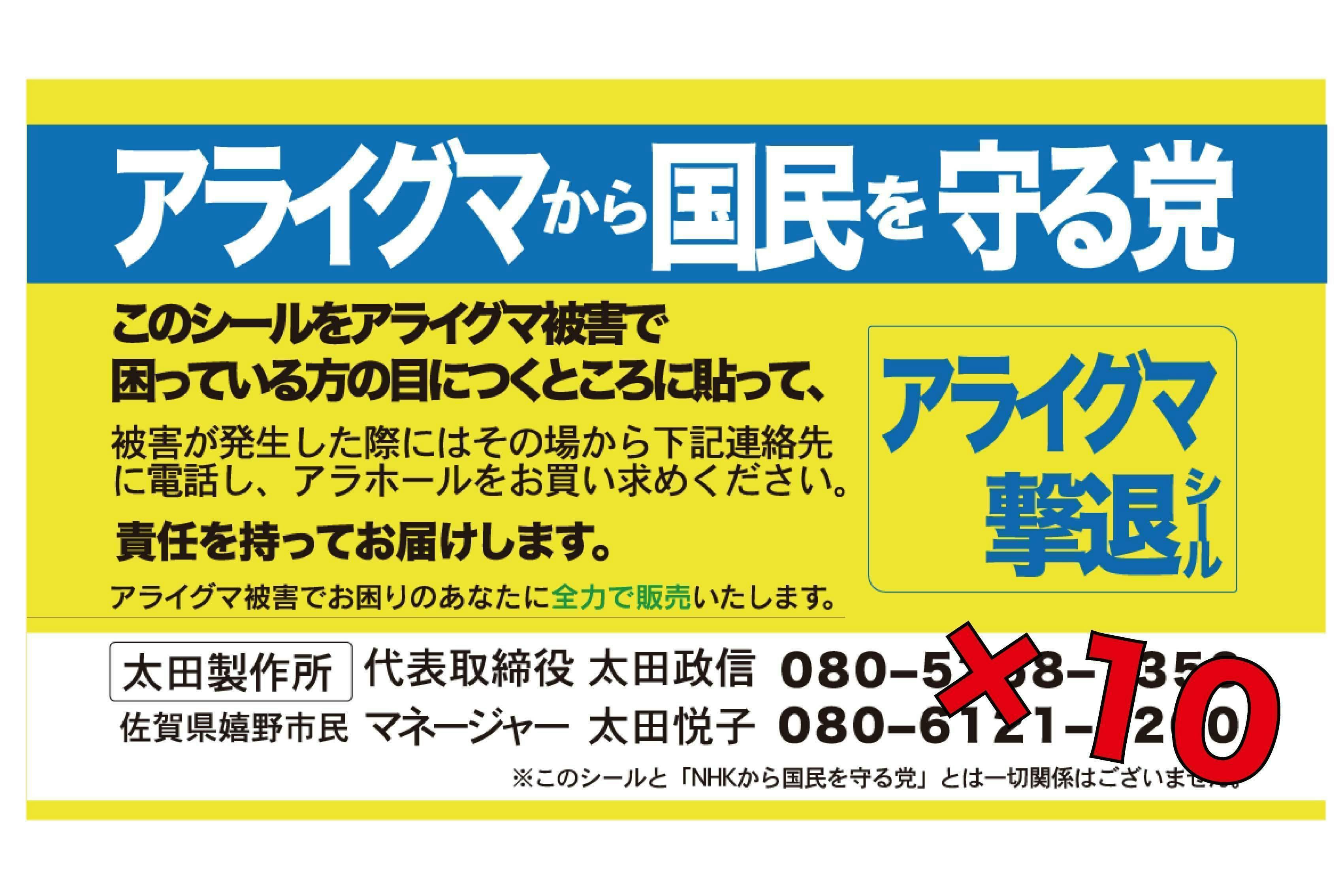 nhkから国民を守る党 安い 時計