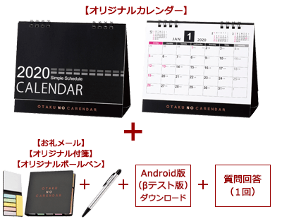 アニメ中の出来事やキャラの誕生日を掲載したオタク専用カレンダーアプリの継続支援 Campfire キャンプファイヤー