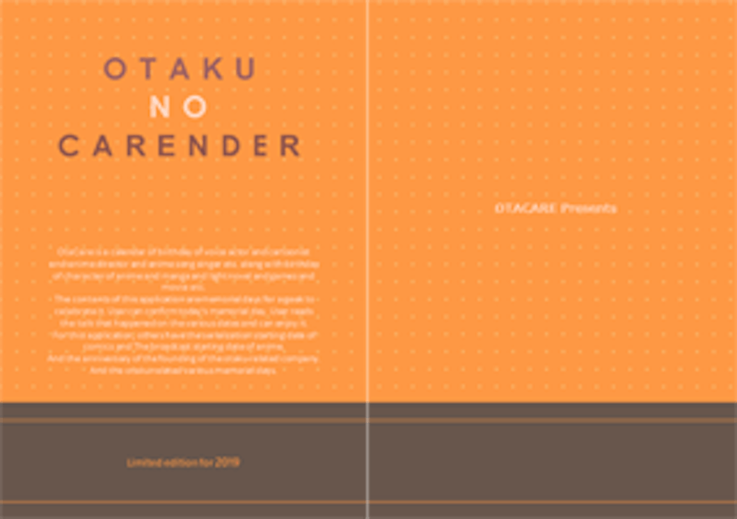 アニメ中の出来事やキャラの誕生日を掲載したオタク専用カレンダーアプリの継続支援 Campfire キャンプファイヤー