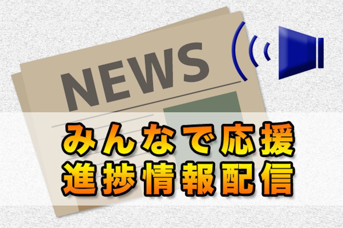 ミニファストネット特別応援編 次回のミニトランザット参加を目指す 市村晃敏選手から応援コメン Campfire キャンプファイヤー ミニファストネット特別応援編 次回のミニトランザット参加を目指す 市村晃敏選手から応援コメン Campfire キャンプファイヤー