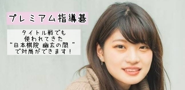 女流棋士フォトブック大感謝祭 - CAMPFIRE (キャンプファイヤー)