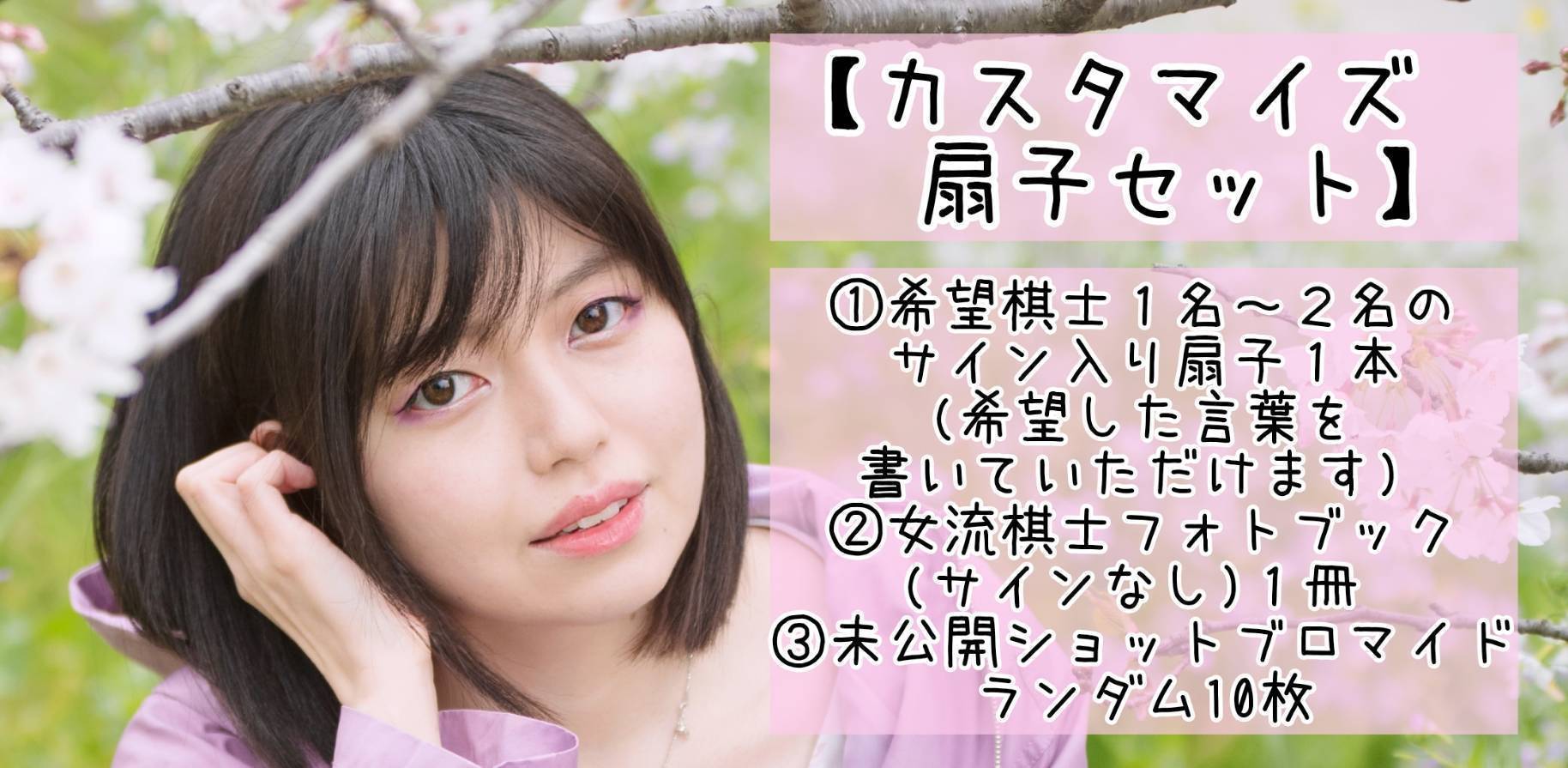 女流棋士 フォトブック 2019 囲碁 女流棋士フォトブックYouTube生放送 - CAMPFIRE (キャンプファイヤー)