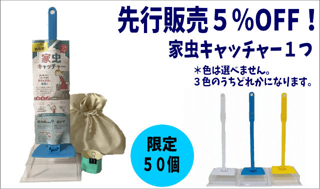 もうゴキブリも怖くない 捕獲し逃がすも殺虫剤も可 新開発 家虫キャッチャー Campfire キャンプファイヤー もうゴキブリも怖くない 捕獲し逃がすも殺虫剤も可 新開発 家虫キャッチャー Campfire キャンプファイヤー
