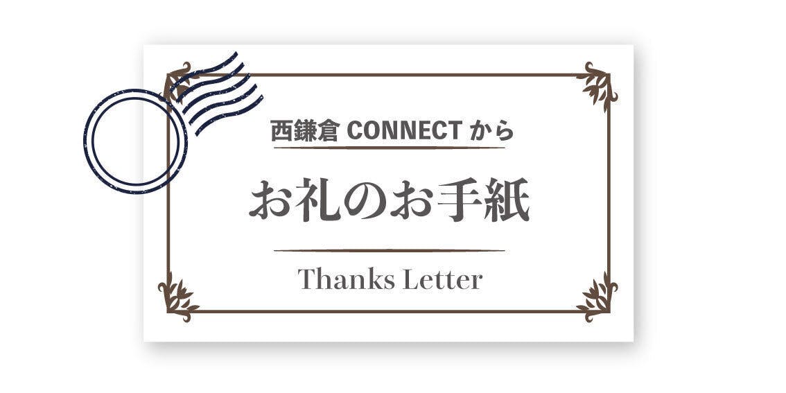 西鎌倉で 人々が繋がる場所として住民に愛される シェアリングスペース を創りたいへのコメント Campfire キャンプファイヤー 西鎌倉で 人々が繋がる場所として住民に愛される シェアリングスペース を創りたいへのコメント Campfire キャンプファイヤー