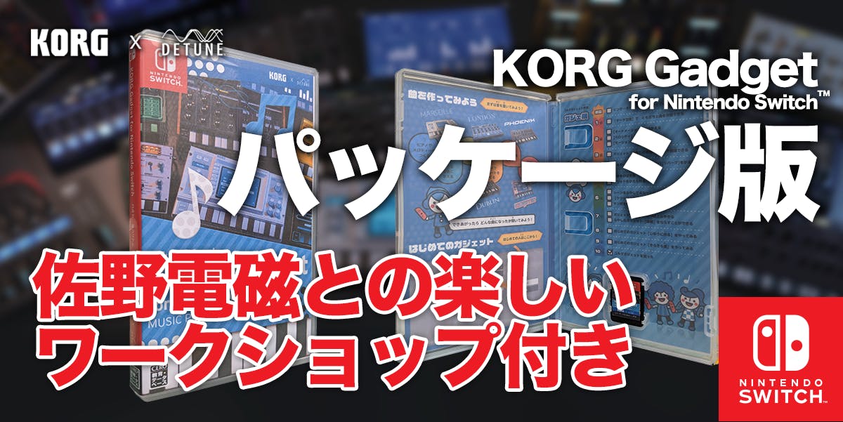 KORG Gadget for Nintendo Switch パッケージ版 - CAMPFIRE (キャンプ 