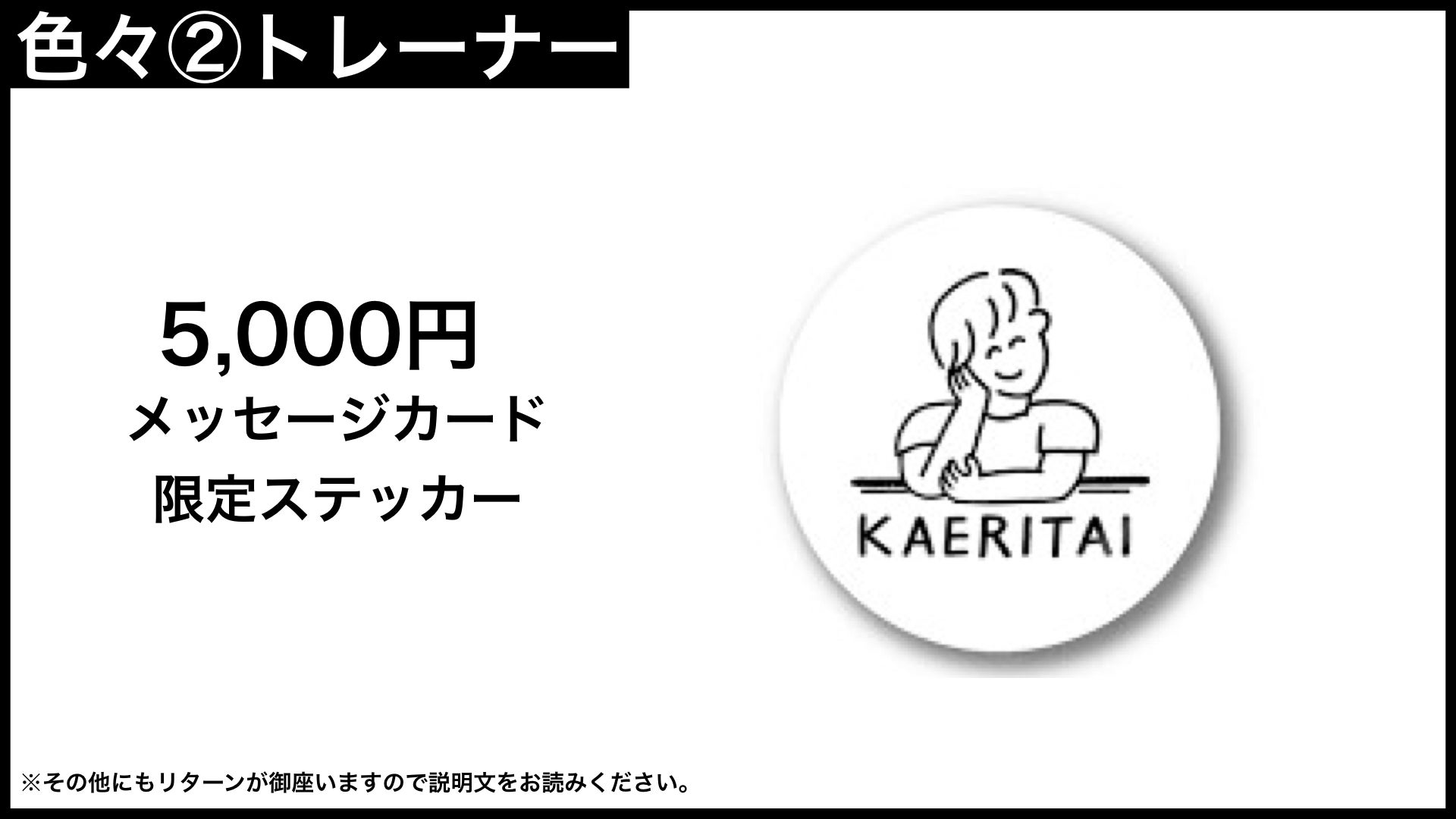 リターン画像