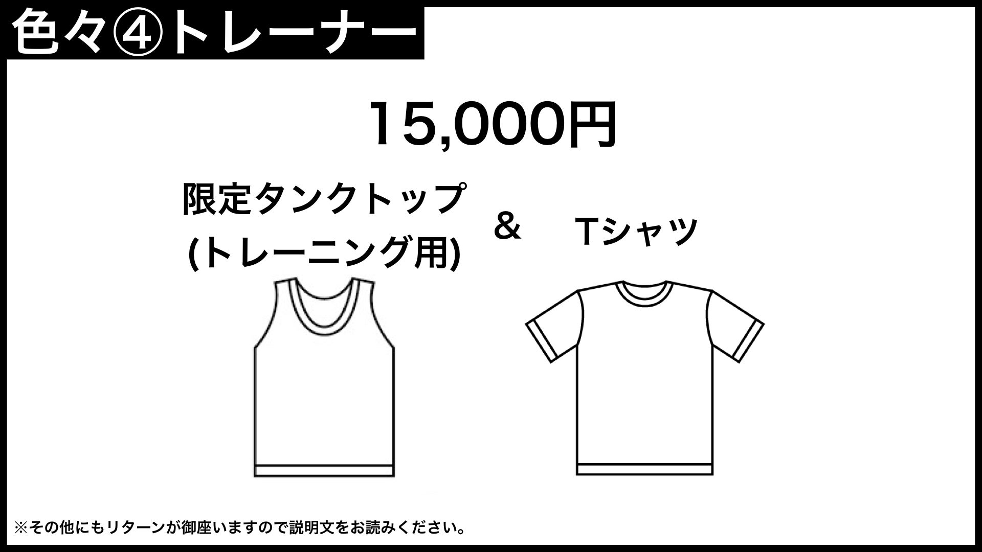 リターン画像