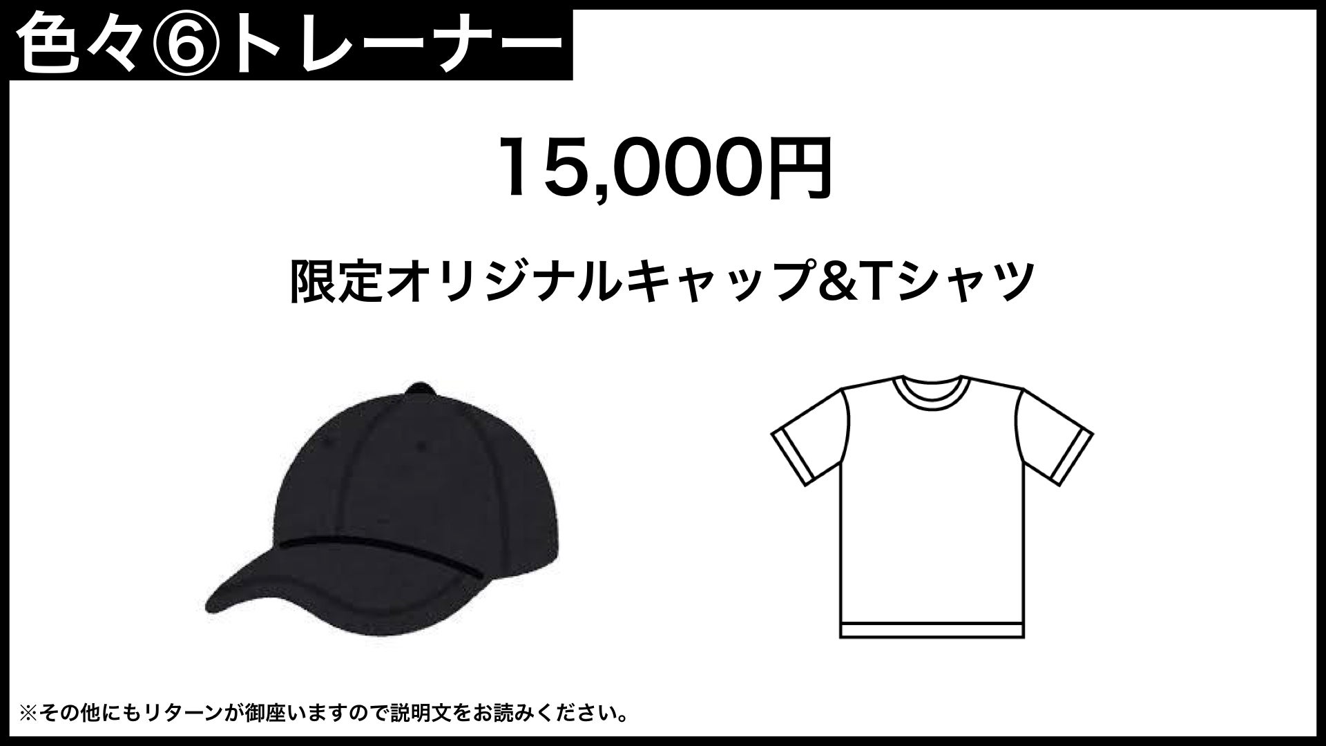 リターン画像