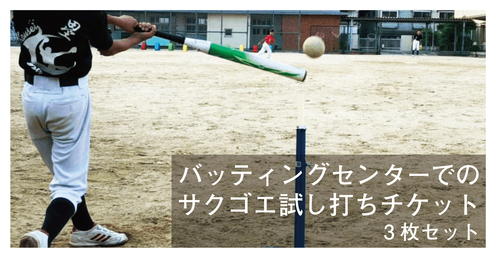 ホームラン打てない日本全国の野球球児に 町工場自作のマシーンを届けるツアーへのコメント Campfire キャンプファイヤー ホームラン打てない日本全国の野球球児に 町工場自作のマシーンを届けるツアーへのコメント Campfire キャンプファイヤー